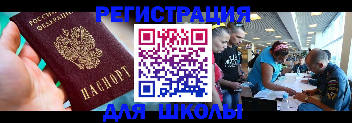регистрация для школы в Питкяранте
